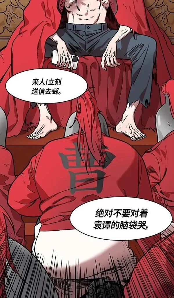 摩登三国 第325话 第27页
