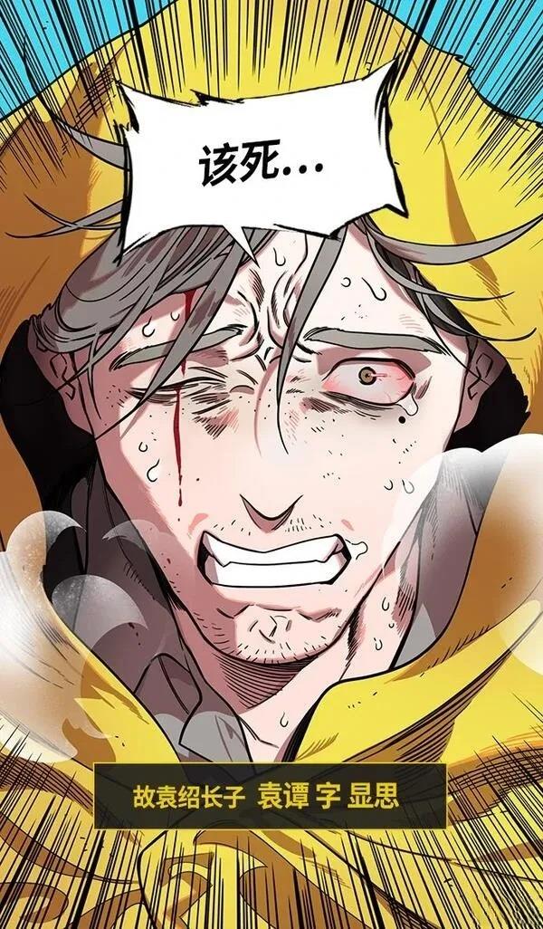 摩登三国 第325话 第6页