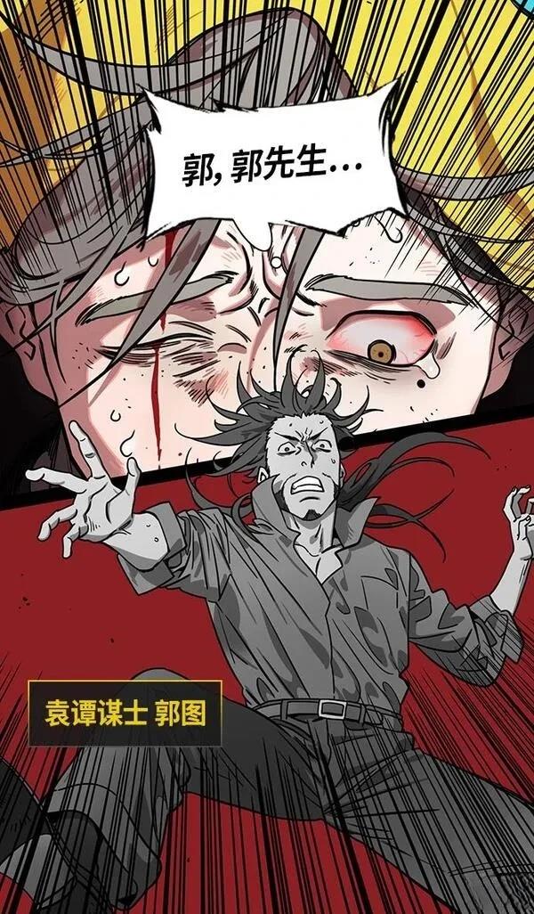 摩登三国 第325话 第9页