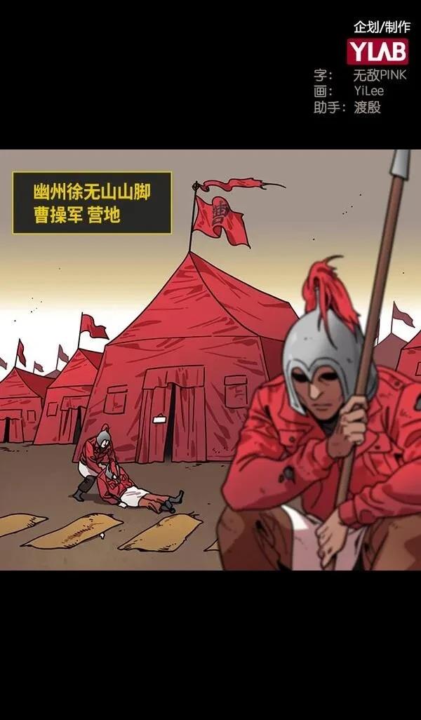 摩登三国 第326话 第2页