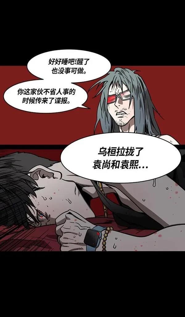 摩登三国 第326话 第11页