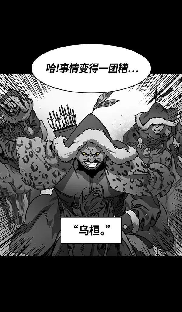 摩登三国 第326话 第12页