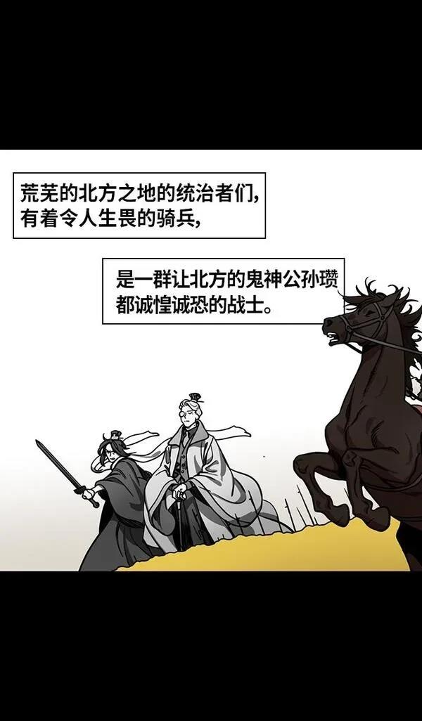摩登三国 第326话 第13页
