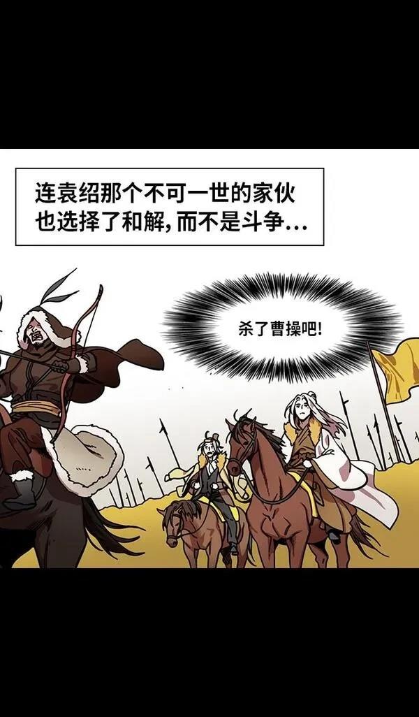 摩登三国 第326话 第14页