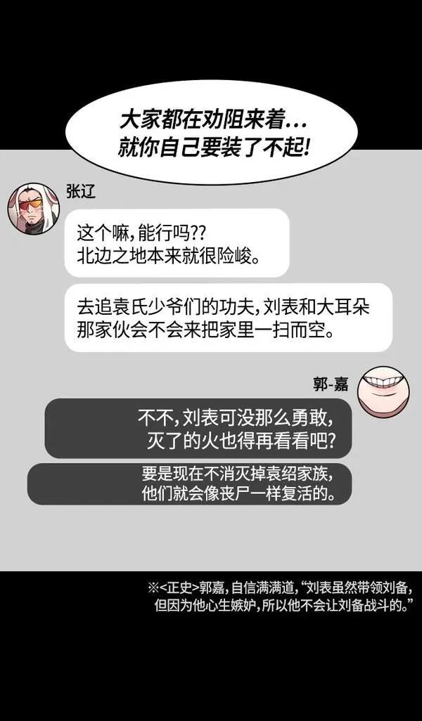 摩登三国 第326话 第18页