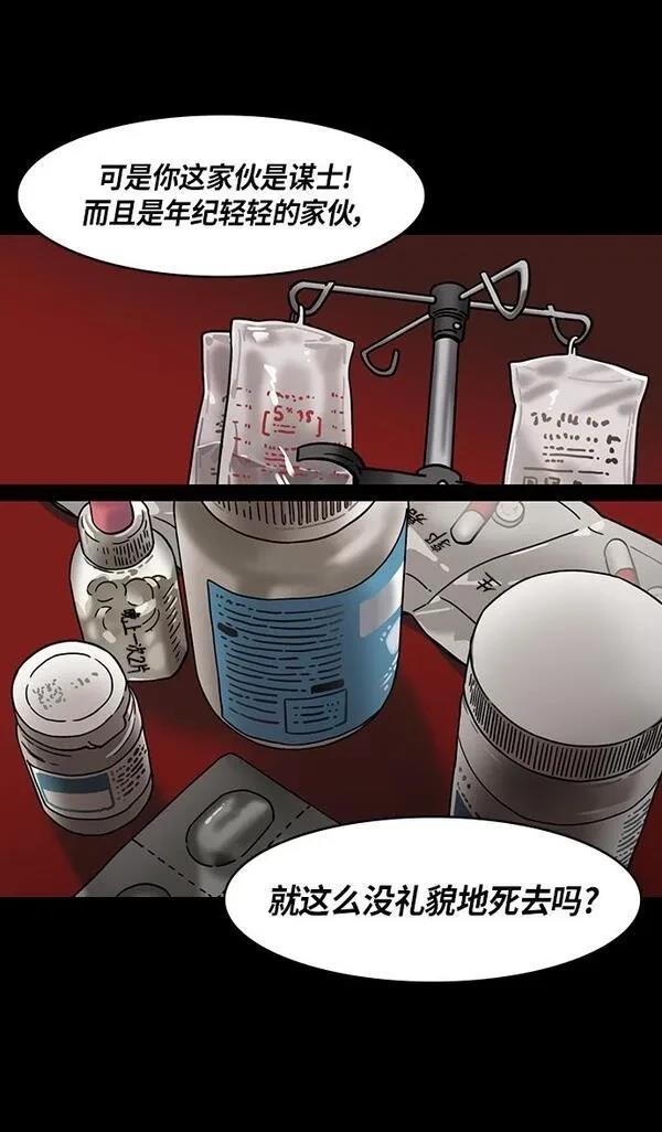 摩登三国 第326话 第19页