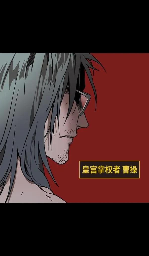 摩登三国 第326话 第3页