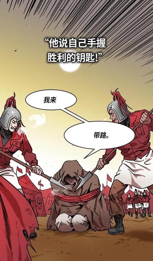 摩登三国 第326话 第24页