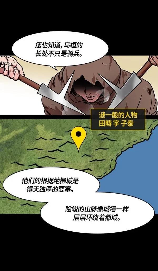 摩登三国 第326话 第25页