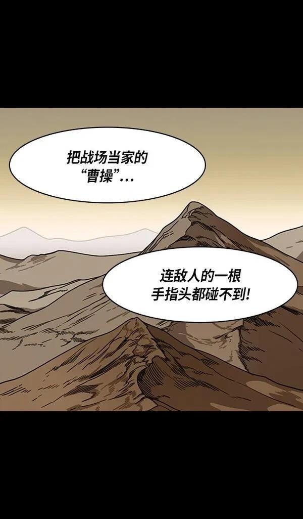 摩登三国 第326话 第26页