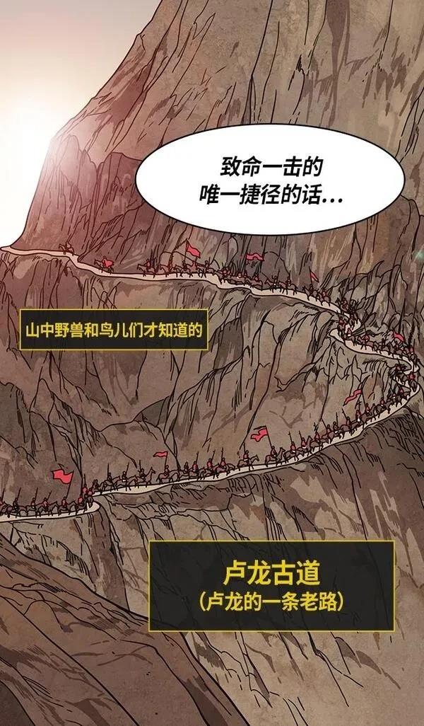 摩登三国 第326话 第29页