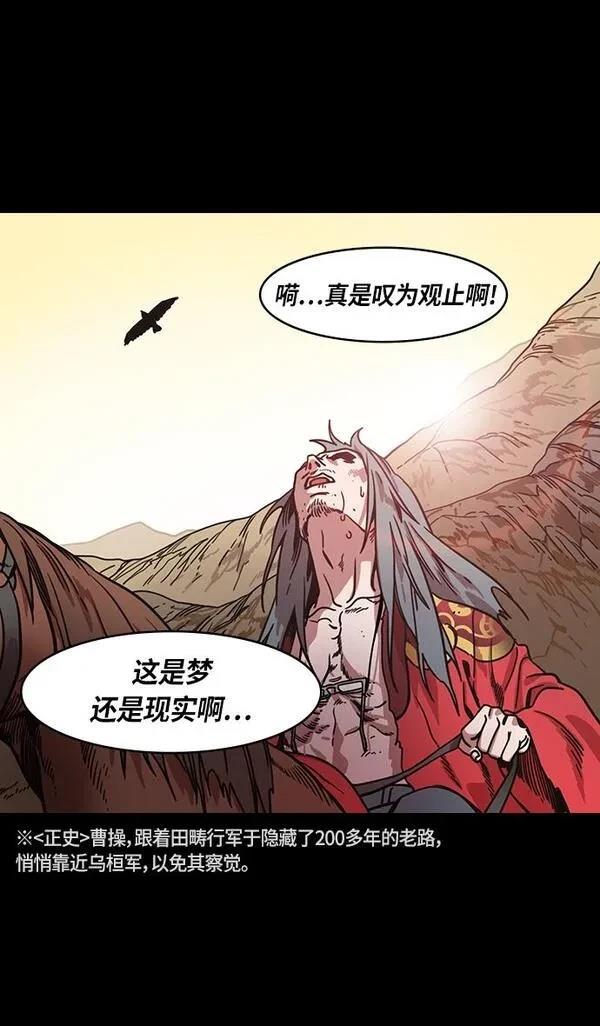 摩登三国 第326话 第30页