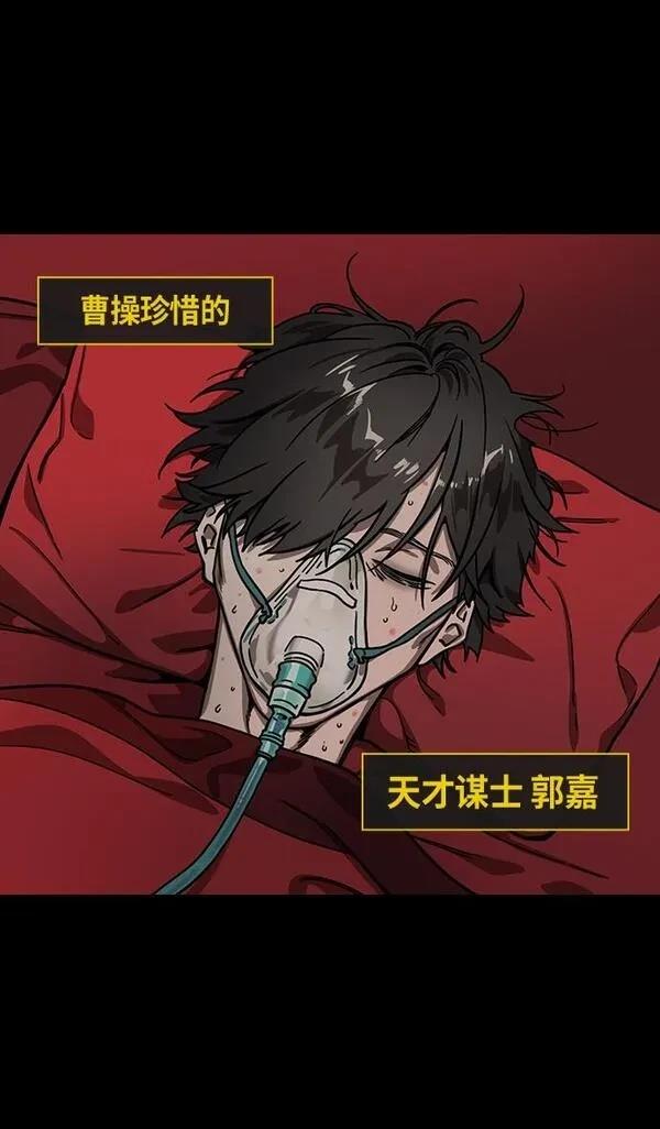 摩登三国 第326话 第4页