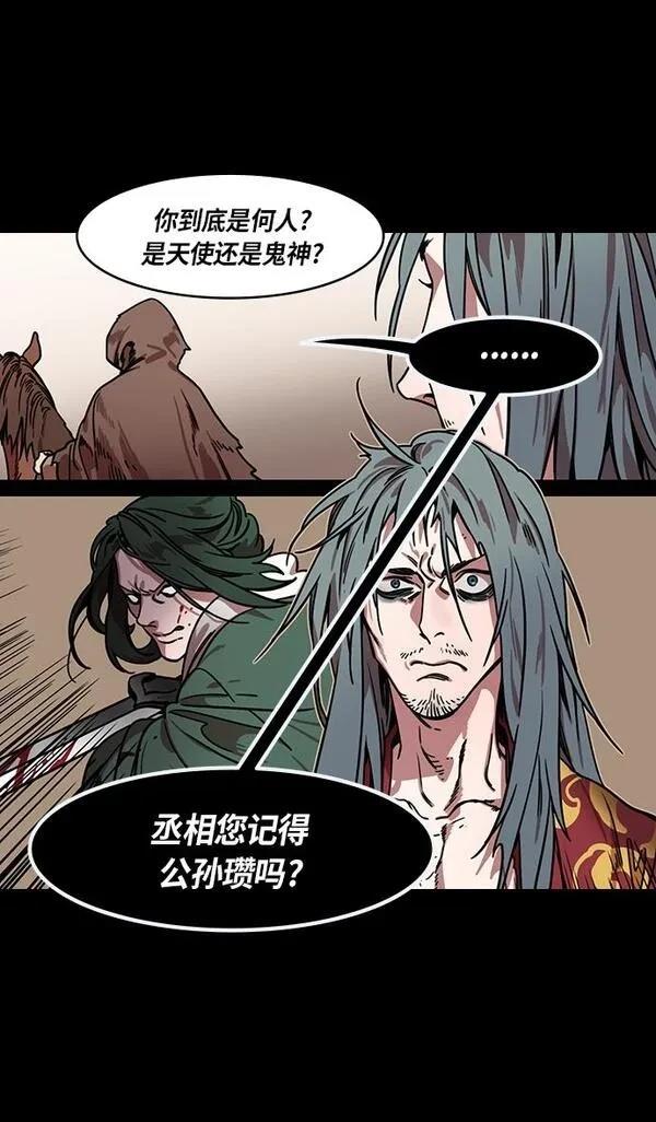 摩登三国 第326话 第31页