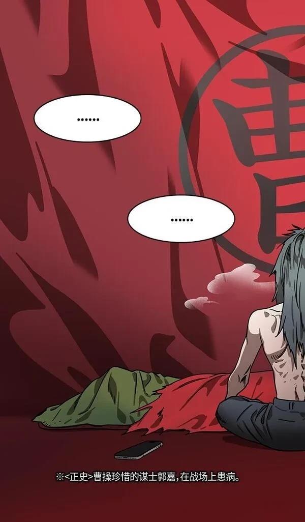 摩登三国 第326话 第5页
