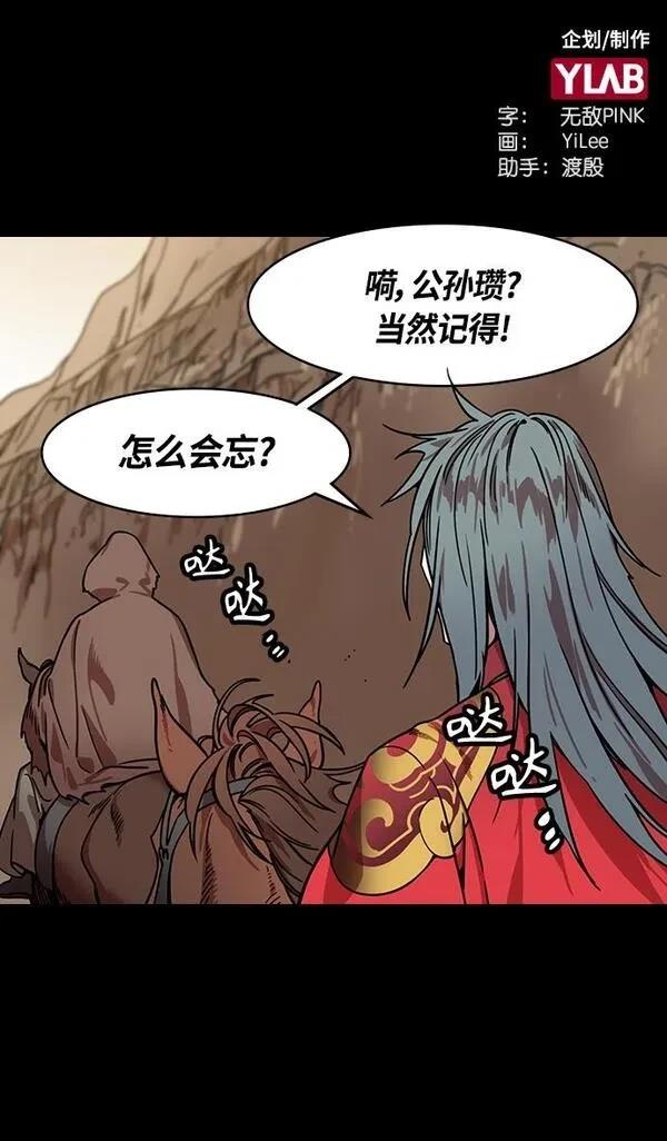 摩登三国 第327话 第2页