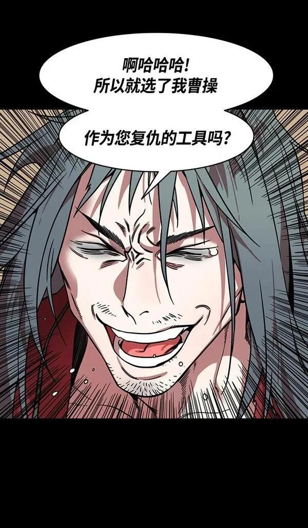 摩登三国 第327话 第11页