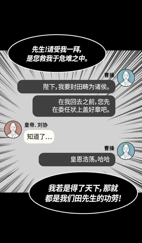 摩登三国 第327话 第13页