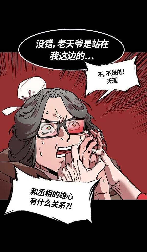 摩登三国 第327话 第14页