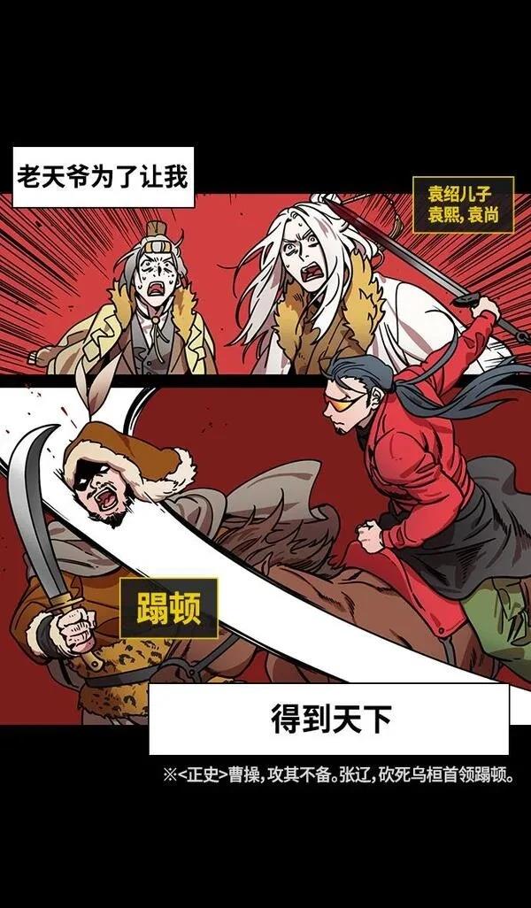 摩登三国 第327话 第20页