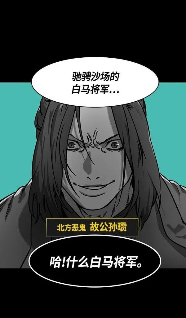 摩登三国 第327话 第3页