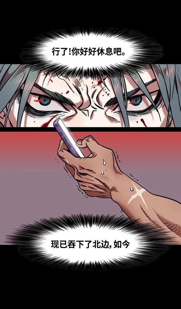 摩登三国 第327话 第23页