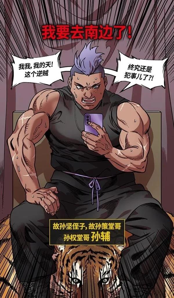 摩登三国 第327话 第24页