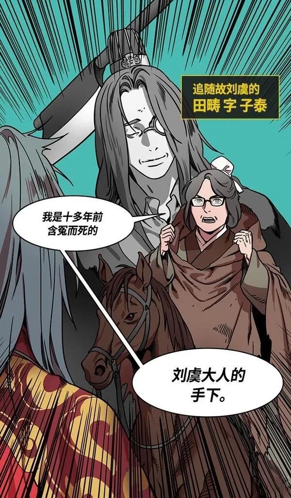 摩登三国 第327话 第5页