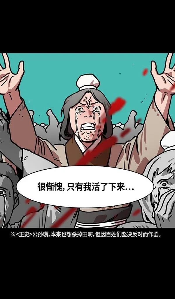 摩登三国 第327话 第7页