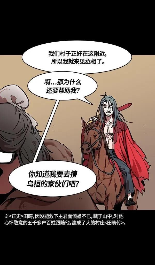 摩登三国 第327话 第8页