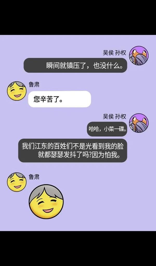 摩登三国 第328话 第12页