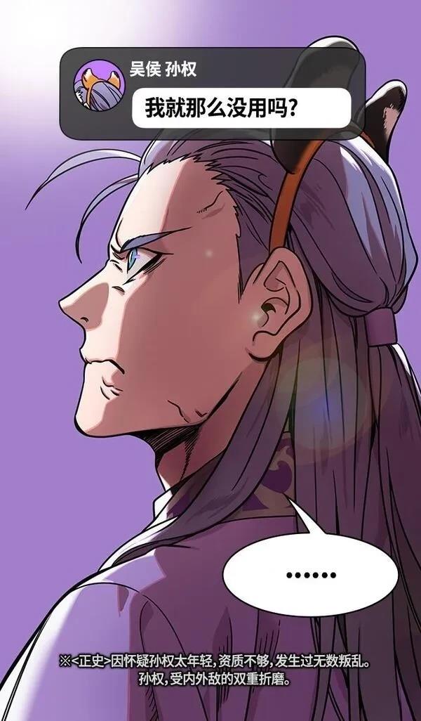 摩登三国 第328话 第16页