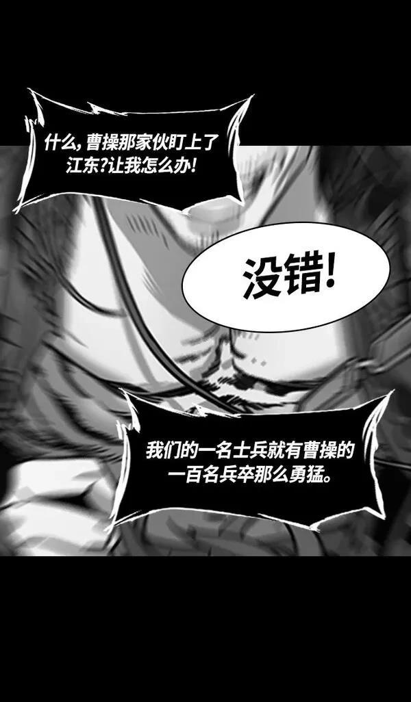 摩登三国 第328话 第21页