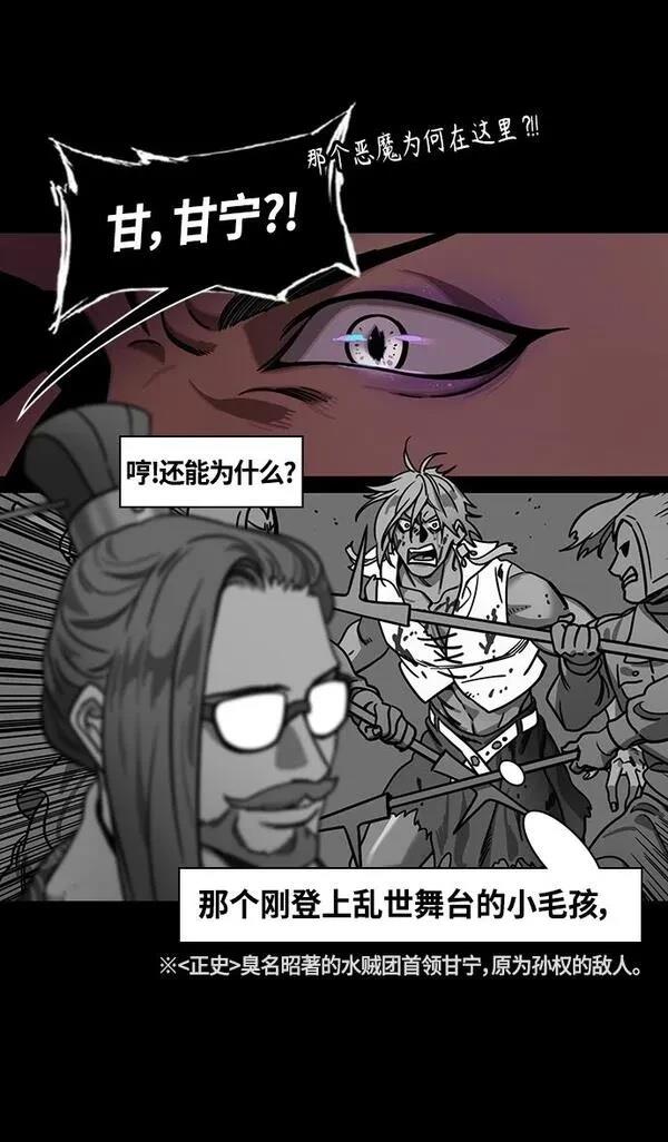 摩登三国 第328话 第27页