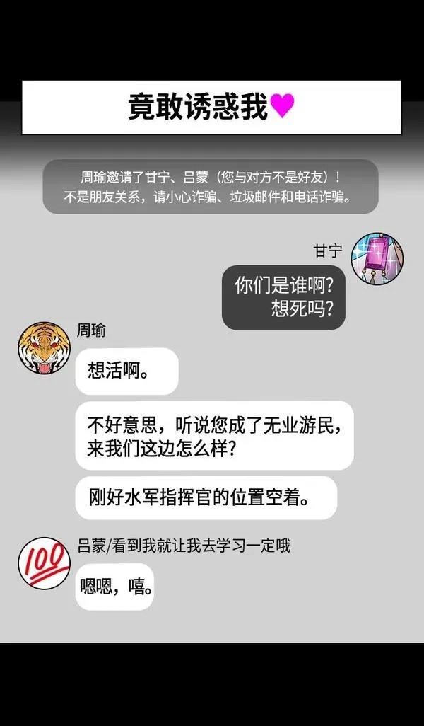 摩登三国 第328话 第28页