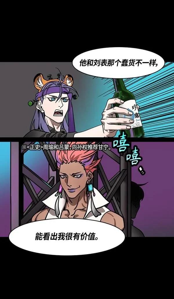 摩登三国 第328话 第29页