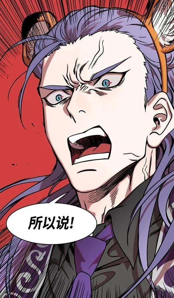 摩登三国 第328话 第8页