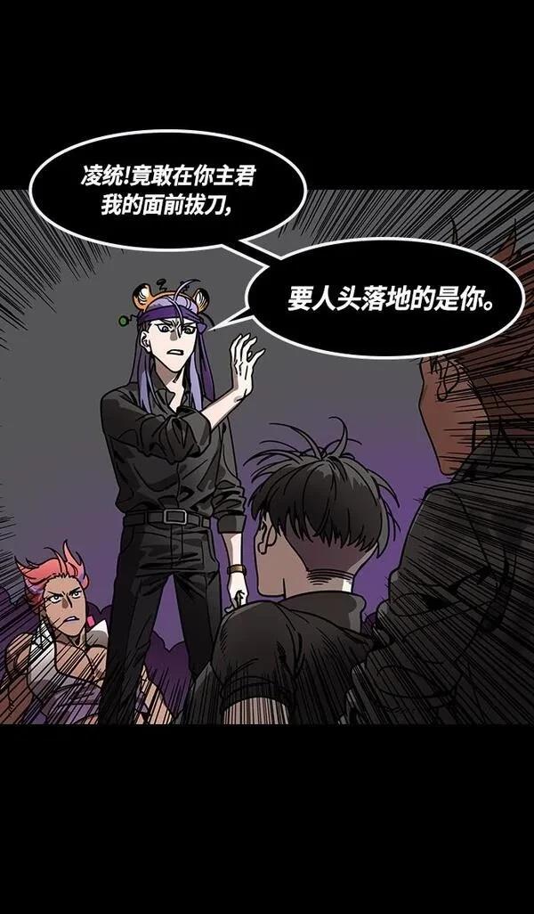 摩登三国 第329话 第11页