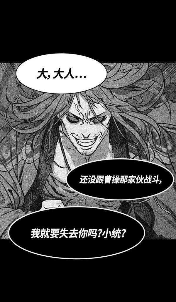 摩登三国 第329话 第13页