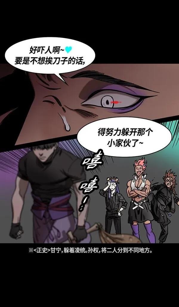 摩登三国 第329话 第17页