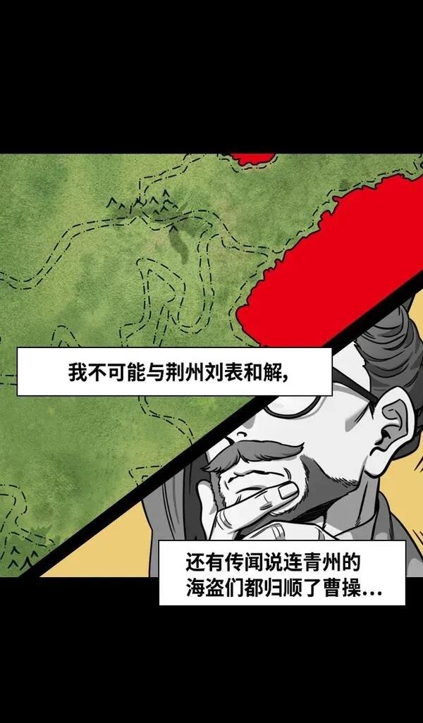 摩登三国 第329话 第20页