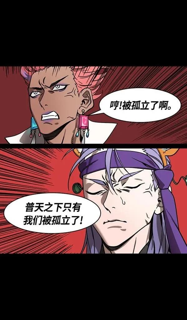 摩登三国 第329话 第21页