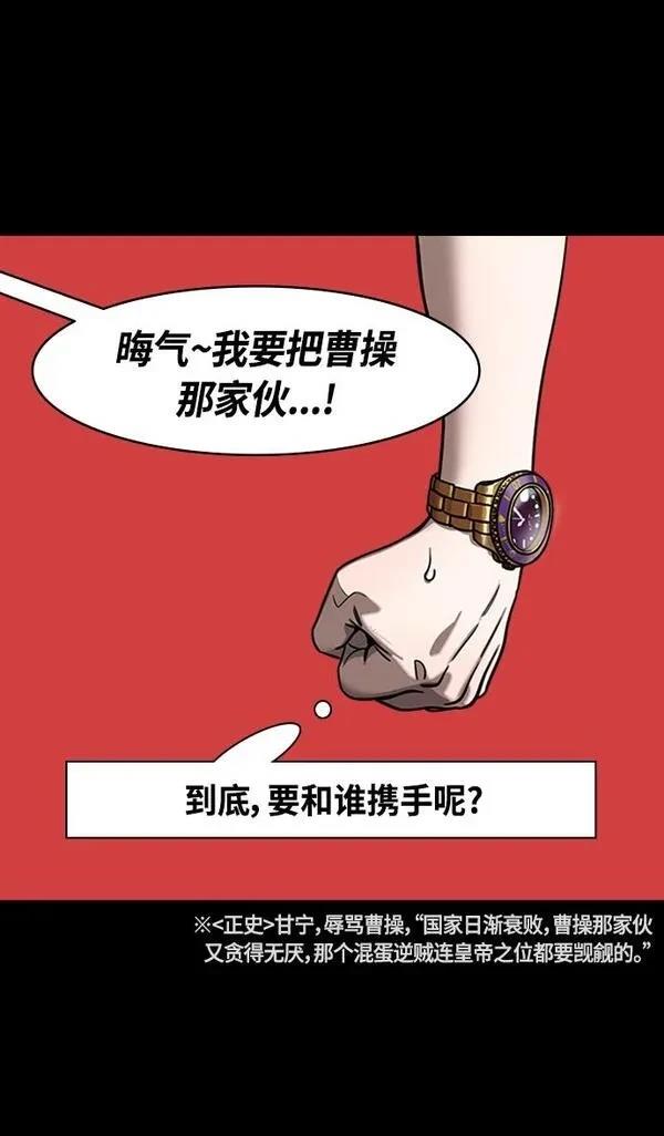 摩登三国 第329话 第22页