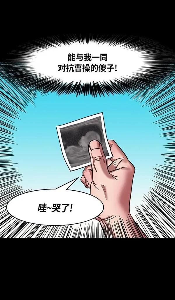 摩登三国 第329话 第24页