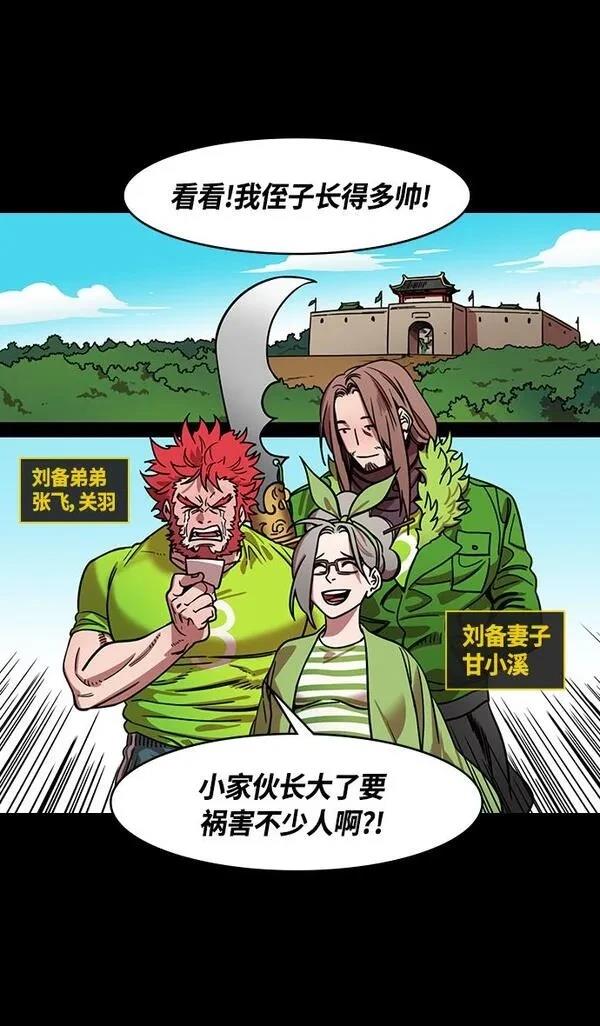 摩登三国 第329话 第25页