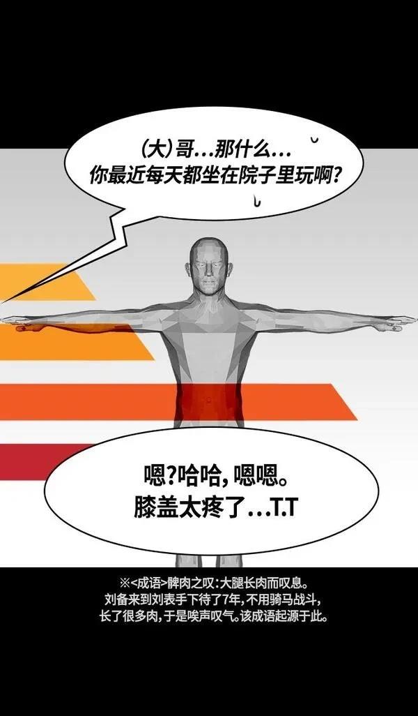 摩登三国 第329话 第29页