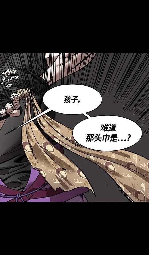 摩登三国 第329话 第5页