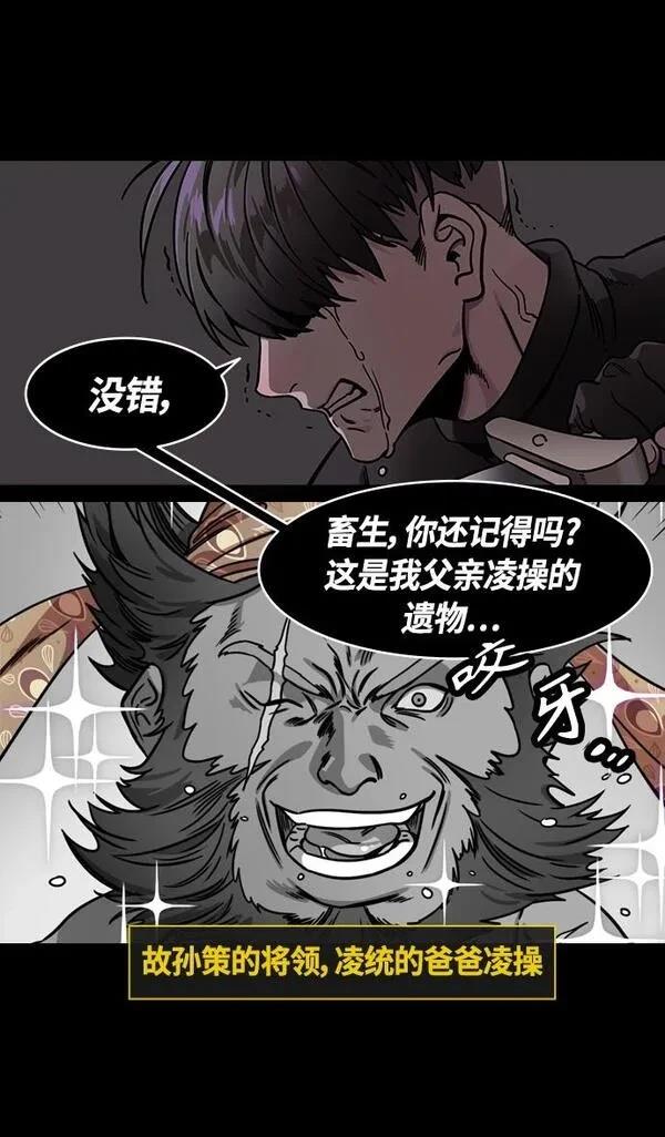 摩登三国 第329话 第6页