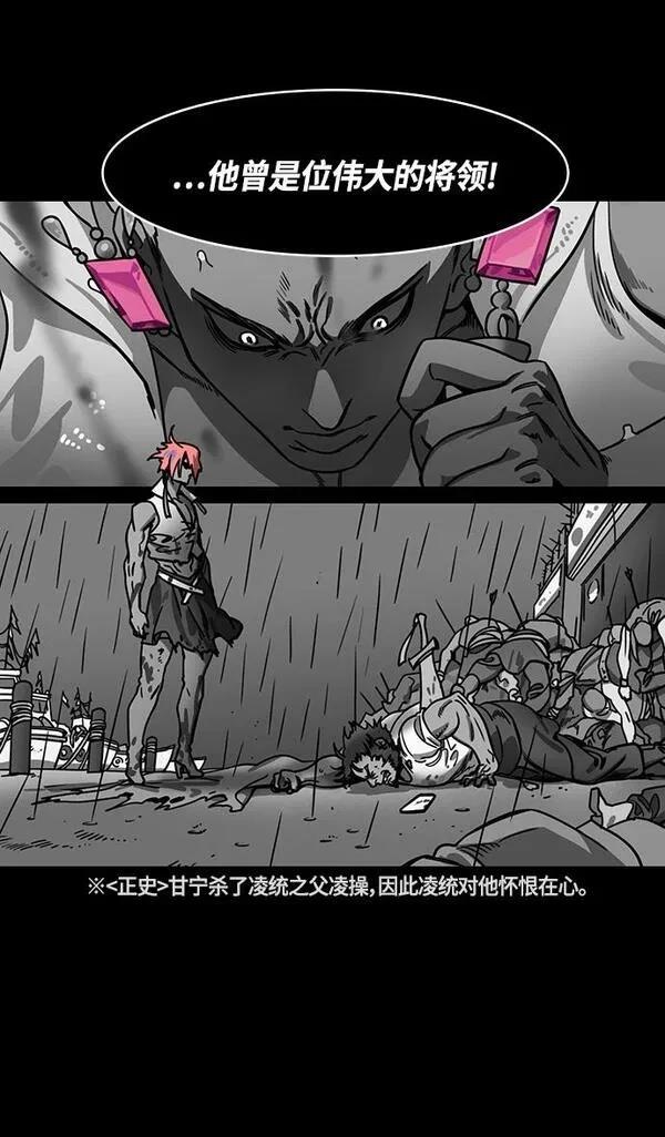 摩登三国 第329话 第7页