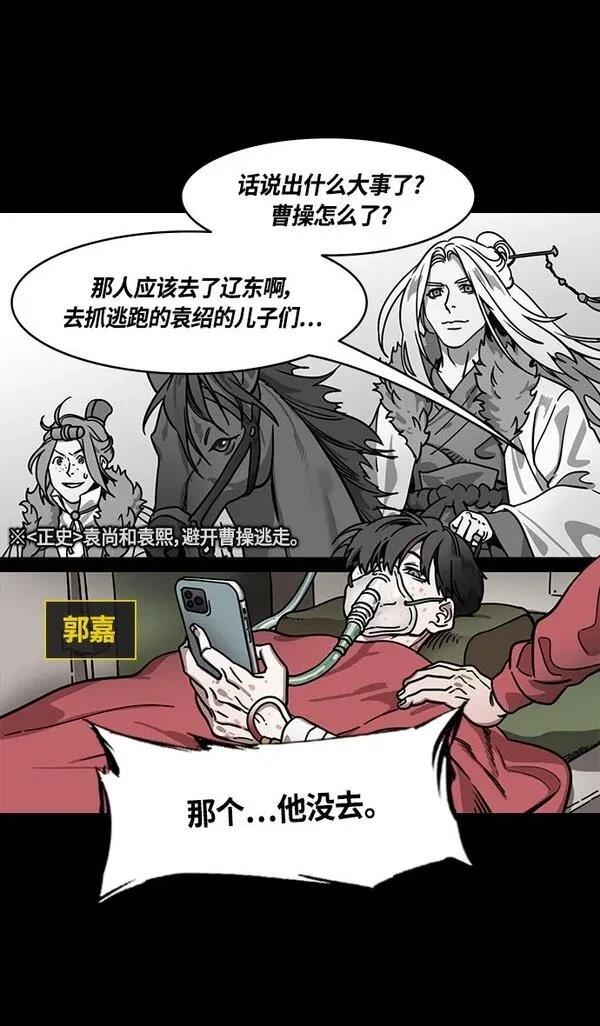 摩登三国 第330话 第11页